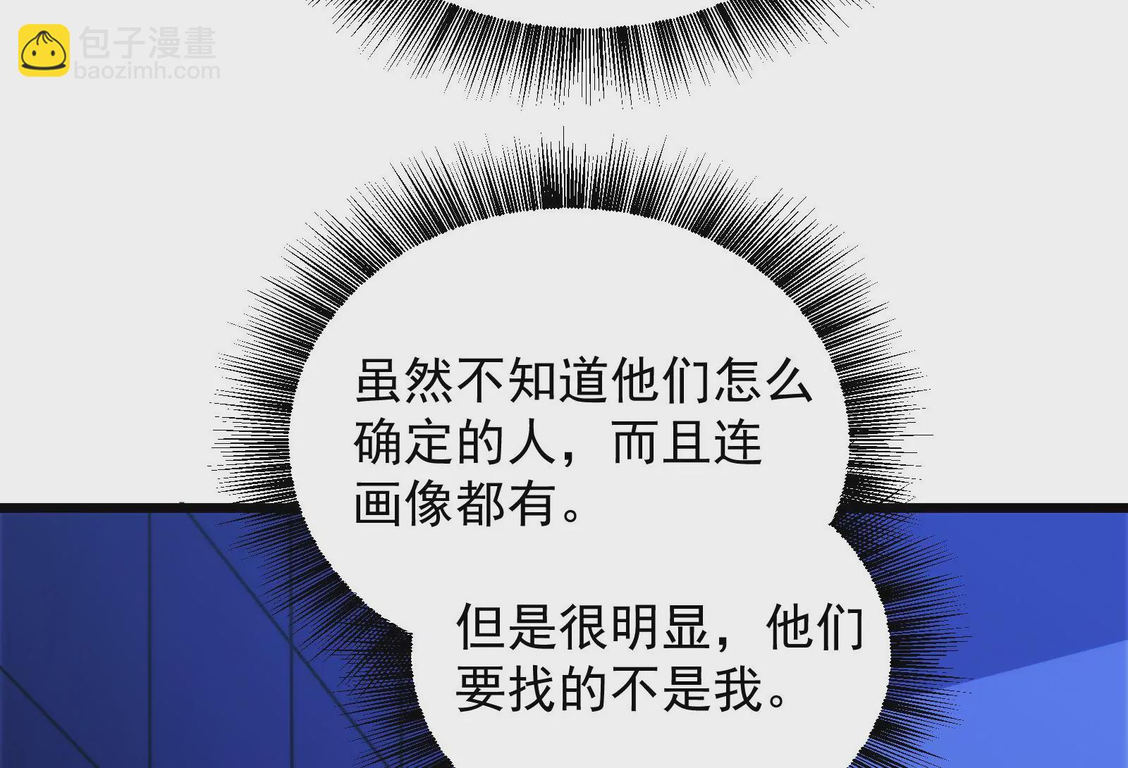 古神遊戲 - 第50話通緝！陰差陽錯的誤會！(3/3) - 5